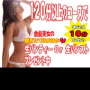 「120分コース以上で生パンティor生パンストプレゼント♪」06/19(火) 21:45 | 大阪ブロンドハウスのお得なニュース