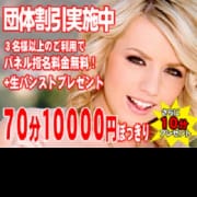 「70分 10.000円ポッキリ!」09/23(日) 01:25 | 大阪ブロンドハウスのお得なニュース