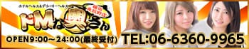 ドMな奥さん梅田兎我野店