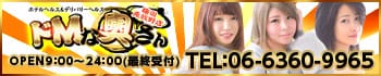 ドMな奥さん梅田兎我野店