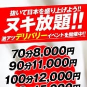 「■ヌキ放題!!デリバリーも可能!!◆70分8,000円■」01/09(土) 17:02 | ドMな奥さん梅田兎我野店のお得なニュース