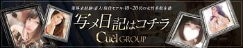 大阪デリヘル Cuel【クール】大阪
