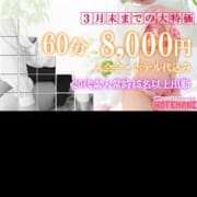 「初回限定◆60分8000円◆」07/16(月) 23:28 | ホテマニのお得なニュース