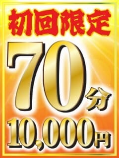 「【ご新規様割引】」03/29(金) 09:00 | 西川口淑女館のお得なニュース