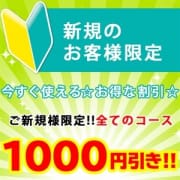 「60分11000円⇒60分10000円に♪ご新規様限定割引☆」07/06(月) 13:11 | 埼玉★出張マッサージ委員会のお得なニュース