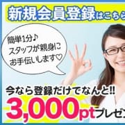 「新規会員登録は今がお得!通常1000Ptが3000Ptに増量♪」06/19(土) 01:11 | 埼玉★出張マッサージ委員会のお得なニュース