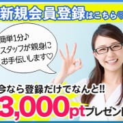 「新規会員登録は今がお得！通常1000Ptが3000Ptに増量♪」07/26(金) 21:37 | 埼玉★出張マッサージ委員会のお得なニュース