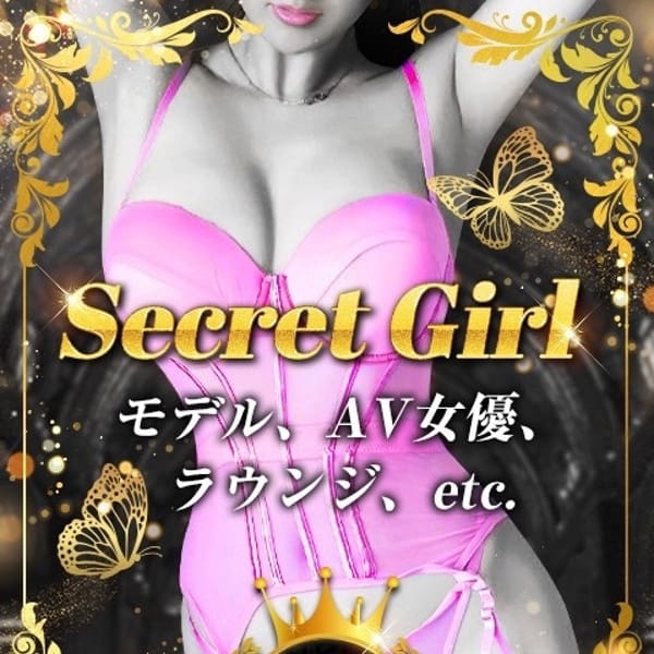 SECRET GIRL【SECRET GIRL】