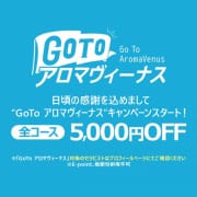 「GoTo アロマヴィーナス!!」11/23(月) 17:02 | 大宮アロマヴィーナスのお得なニュース