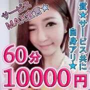 「交通費無料!60分10000円」 | (ザ)グットガールのお得なニュース