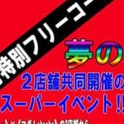 「マダム茶々、ホワイトベリー2店舗合同 特別フリーコース!!」10/11(金) 10:38 | マダムcha cha~茶々~のお得なニュース