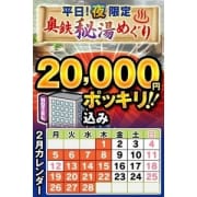 「2月もひょっこりイベント開催!」02/28(水) 19:06 | 奥様鉄道69のお得なニュース