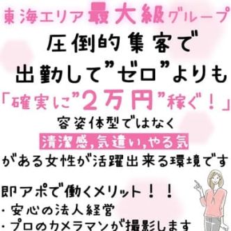 女性求人情報|名古屋 - 名古屋風俗
