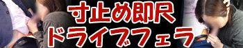 即アポ奥さん~名古屋店~