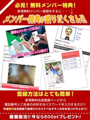 「必見！無料メンバー特典！」04/27(土) 09:24 | 即アポ奥さん～名古屋店～のお得なニュース