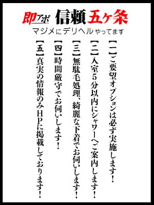 「即アポの信頼5ヶ条」04/27(土) 12:24 | 即アポ奥さん～名古屋店～のお得なニュース