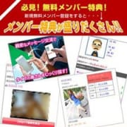 「必見!無料メンバー特典!」07/05(火) 12:13 | 即アポ奥さん~名古屋店~のお得なニュース