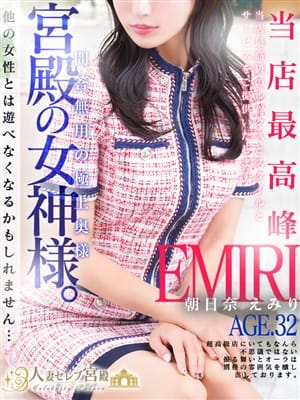 ASAHINA EMIRI