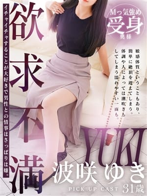 NAMISAKI YUKI