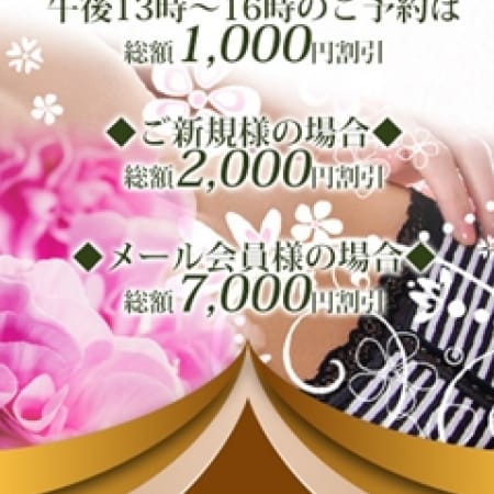 「ご新規様がお得に遊べる!!」10/23(月) 17:49 | 人妻セレブ宮殿のお得なニュース