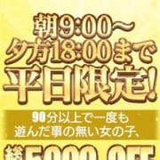 「★18時までは5,000円OFFってどういうこと!?」07/20(金) 16:10 | 名古屋回春性感マッサージ倶楽部のお得なニュース