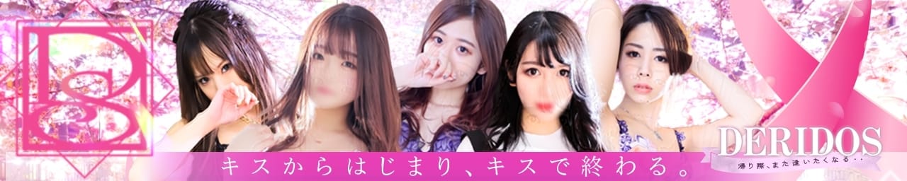 でりどす