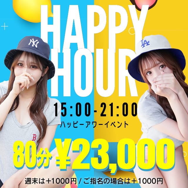 「21時まで限定EVENT★Ｈａｐｐｙ Ｈｏｕｒ★」07/26(金) 15:00 | でりどすのお得なニュース