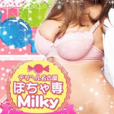 「「激熱!」緊急ゲリタイベント」08/30(水) 11:25 | ぽちゃ専Milkyのお得なニュース