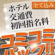 「☆ホテコミみパック&お得なイベント開催中!!」04/22(日) 18:31 | 人妻癒し倶楽部のお得なニュース