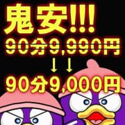 「安い!エロい!変態!AF・即尺完全無料!」12/19(水) 16:53 | 激安の伝道ボッキホーテのお得なニュース