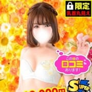 「★45分9,000円★駅ちか限定フリー!ANDK(愛情ぬるぬるディープキス)宣言!」08/12(水) 01:07 | La Rouge ラ・ルージュのお得なニュース