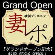「【グランドオープン記念】110分17,000円! ※限定数あり」05/09(日) 13:02 | 横浜大和デリエステ 妻レポのお得なニュース