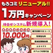 「もろコミ１万円キャンペーンリニューアル！
」03/28(木) 17:36 | 快春堂のお得なニュース