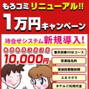「もろコミ1万円キャンペーンリニューアル!
」08/18(日) 23:36 | 快春堂のお得なニュース