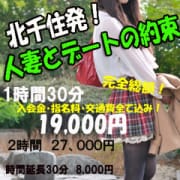 「入会金・指名料・交通費込み90分19000円」04/23(月) 21:31 | 人妻とデートの約束のお得なニュース