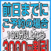 「【 ご予約割引 】」03/24(日) 22:02 | オトナのマル秘最前線!!のお得なニュース