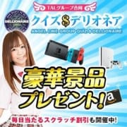 「新規様も会員様も割引♪」02/19(火) 16:56 | 東京エンジェルライン 三多摩エリア店のお得なニュース