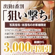 「狙い撃ち~出勤1番割~」04/27(土) 11:42 | 八王子アロマヴィーナスのお得なニュース