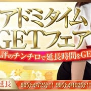 「アドミ タイムGETフェア!」02/19(水) 13:30 | エロ娘ハズレなしデリヘル立川アドミのお得なニュース