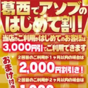 「【葛西ではじめてアソブ割】」10/09(火) 17:02 | 葛西人妻花壇のお得なニュース