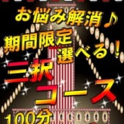 「安心♪選べる3択祭り」03/27(水) 02:34 | 錦糸町人妻城のお得なニュース