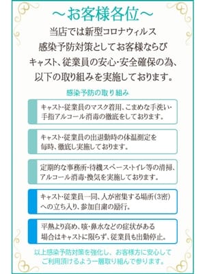 安心・安全・第一宣言【コロナウイルス感染予防対策】