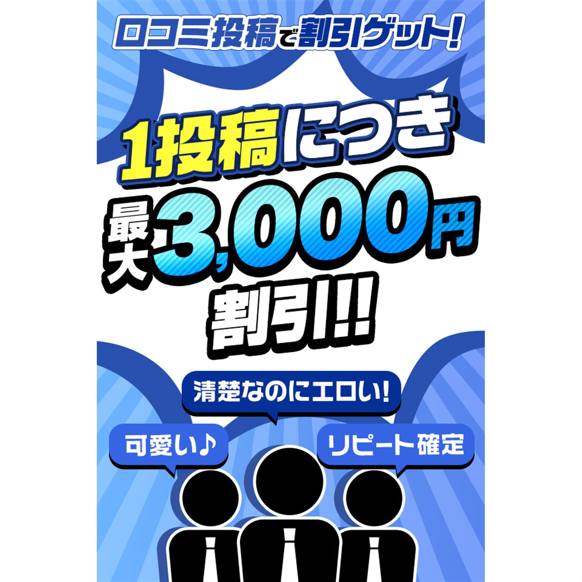 「口コミ・レポート投稿 大募集♪」04/27(土) 09:09 | 上野人妻城のお得なニュース