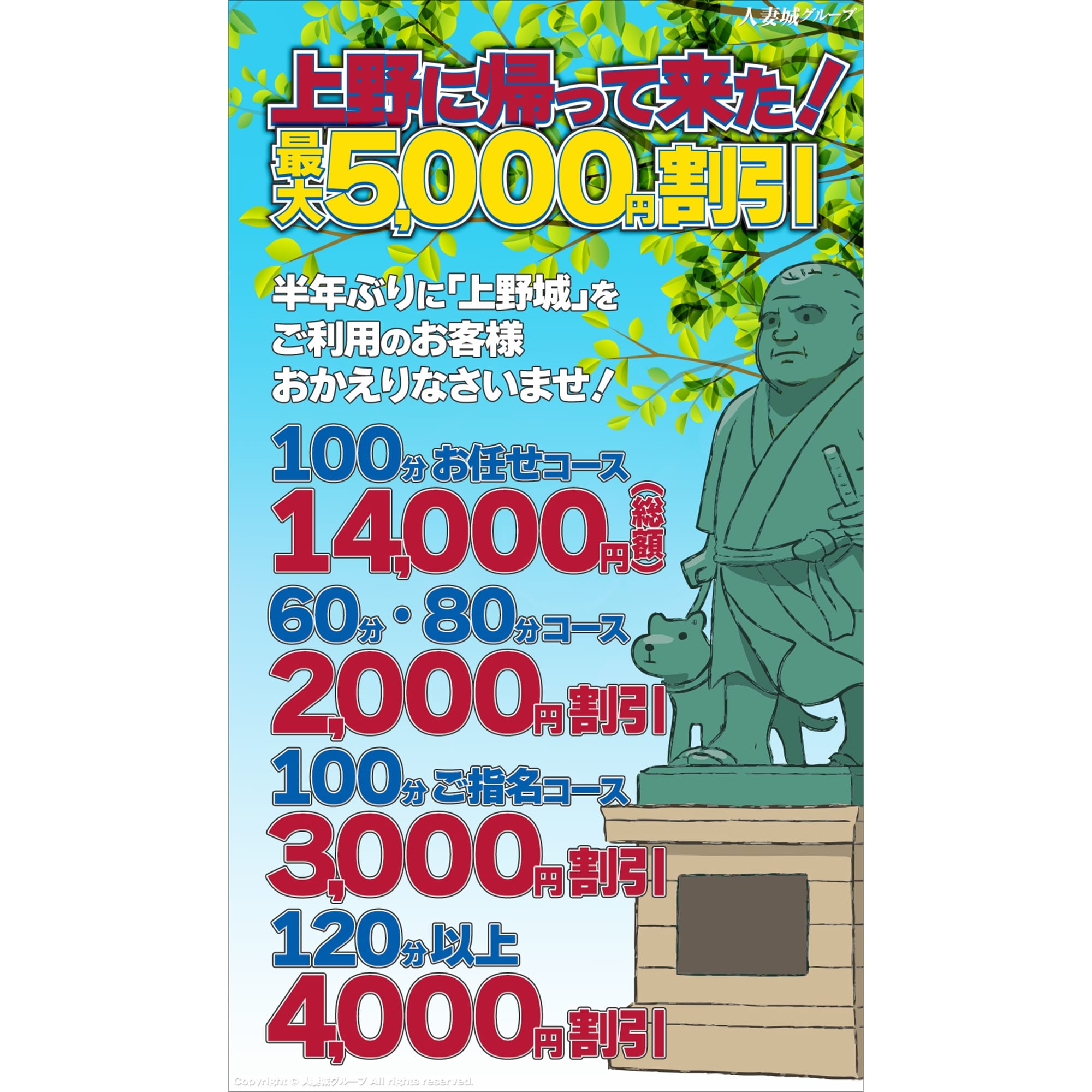 「上野に帰って来た!」04/27(土) 14:30 | 上野人妻城のお得なニュース