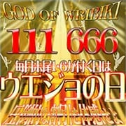 「天空から舞い降りし1と6!」10/22(木) 12:37 | 上野人妻城のお得なニュース