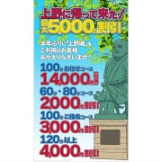 「上野に帰って来た!」04/26(金) 12:12 | 上野人妻城のお得なニュース