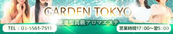 アロマエステGarden東京