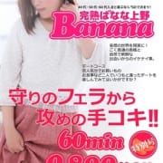 「上野発!40代以上の人気熟女専門店♪」05/21(月) 19:13 | 完熟ばなな上野のお得なニュース