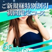 「ご新規特別コース!60分9800円~!」09/30(水) 21:34 | 完熟ばなな上野のお得なニュース