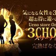 「オトクなスリーチョイス！60分10500円～」04/27(土) 11:04 | 完熟ばなな 上野店のお得なニュース